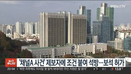 '채널A 사건' 제보자에 조건 붙여 석방…보석 허가