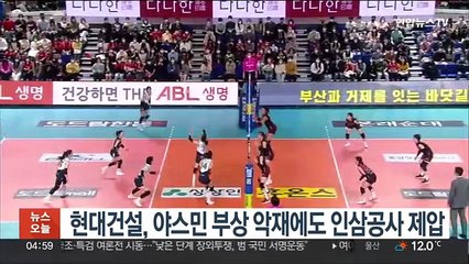 현대건설, 야스민 부상 악재에도 인삼공사 제압