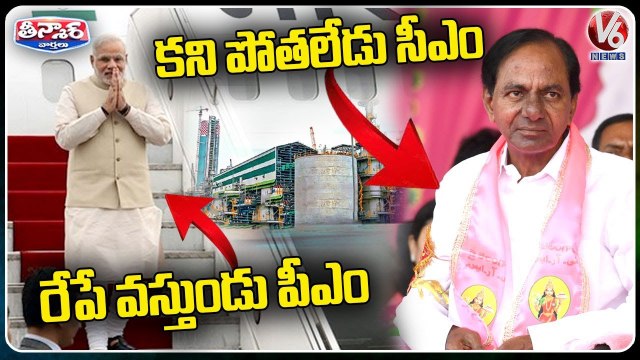 Political Row Erupts As CM KCR Skips PM Modi Ramagundam Visit _ V6 Teenmaar