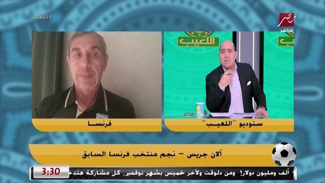 الان جيريس: معلول لاعب عظيم.. ولهذا السبب لا أفكر في تدريب الأهلي او الزمالك