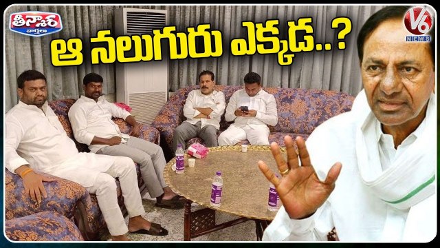 Special Security For 4 TRS MLAs In KCR Farm House _ V6 Teenmaar (1)