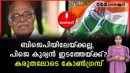 പിജെ കുര്യനെ വാനോളം പുകഴ്ത്തി മുഖ്യമന്ത്രി