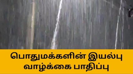 தொடரும் மழையால் பொதுமக்களின் இயல்பு வாழ்க்கை பாதிப்பு!