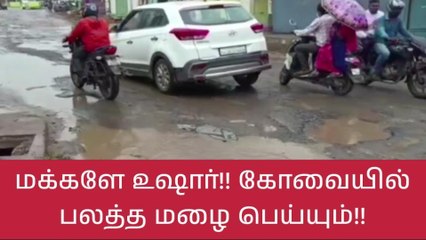 Descargar video: மக்களே உஷார்-இரண்டு நாட்களுக்கு பலத்த மழை பெய்யும்!!