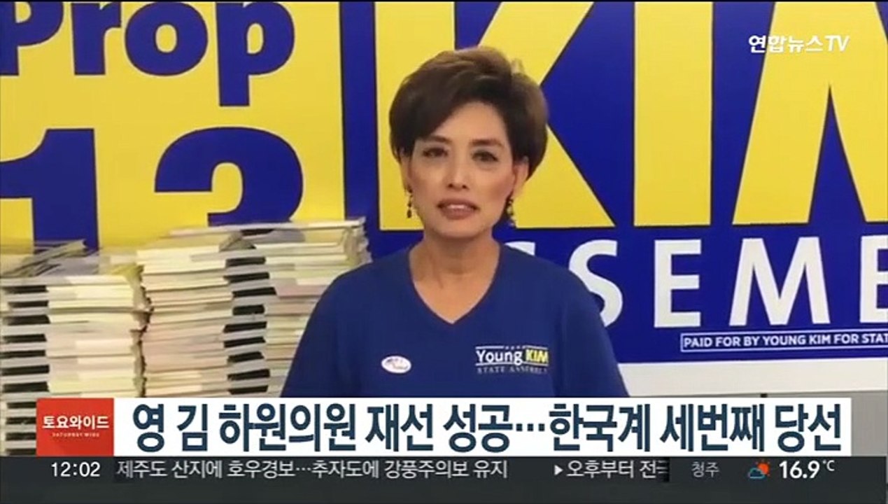 영 김 하원의원 재선 성공…한국계 4인방 중 세번째 당선