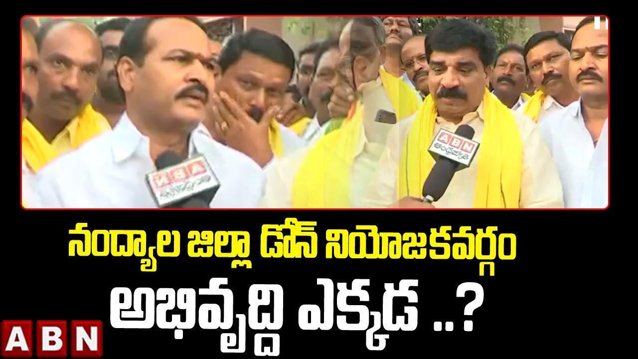 నంద్యాల జిల్లా డోన్ నియోజకవర్గం అభివృద్ది ఎక్కడ .._ __ Dharmavaram Subba Reddy __ ABN Telugu