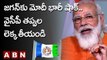 PM Modi : జగన్ కు మోదీ భారీ షాక్..వైసీపీ తప్పుల లెక్క తీయండి | Big Shock to CM Jagan | ABN Telugu