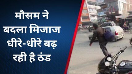 वैशाली: महुआ में मौसम ने बदला मिजाज,धुंध व कोहरे के साथ बढ़ी ठंढ़