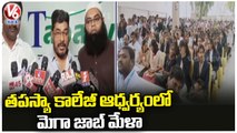 Mega Job Mela Under Tapasya College Of Commerce And Management  _ Hyderabad _ V6 News