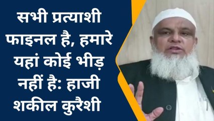 सम्भल:निकाय चुनाव पर बसपा नेता हाजी शकील कुरैशी का बड़ा बयान,जानिए क्या कहा