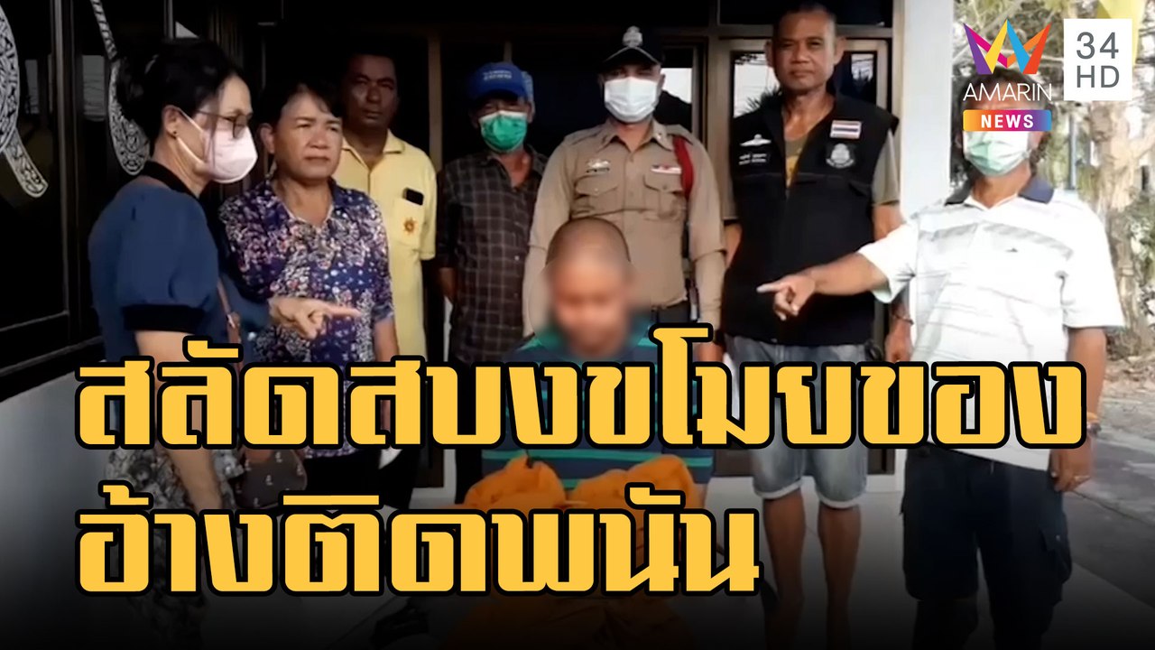 รวบพระหัวขโมย ขึ้นบ้าน 2 หลัง อ้างทำเพราะติดพนั...