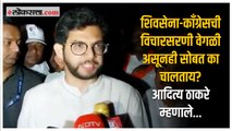 भारत जोडो यात्रेत सहभागी झाल्यानंतर Aaditya Thackeray म्हणाले...
