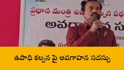 గద్వాల: ప్రధానమంత్రి ఉపాధి కల్పన పథకం పై అవగాహన సదస్సు