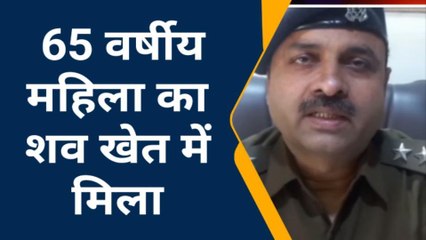 गाजियाबाद : जंगल में मिला 65 वर्षीय महिला का शव, जांच में जुटी पुलिस