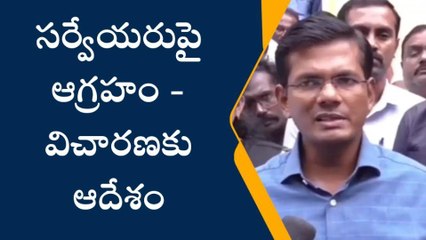 ప్రకాశం: సర్వేయర్ పై కలెక్టర్ ఆగ్రహం