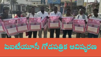 మెదక్: యాదాద్రి జిల్లాలో ఏఐటీయూసీ మూడో రాష్ట్ర మహాసభలు
