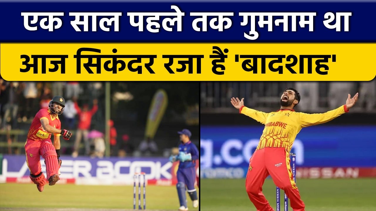 T20 World Cup 2022: Zimbabwe के खिलाड़ी Sikandar Raza को ICC ने दिया सम्मान| वनइंडिया हिंदी *Cricket
