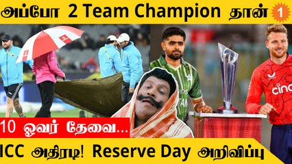 PAK vs ENG Final போட்டி நடப்பது சந்தேகம்! | T20 World Cup 2022