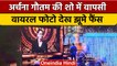 Bigg Boss 16: Archana Gautam की हो सकती है वापसी, Salman Khan संग Photo Viral| वनइंडिया हिंदी