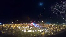 [영상구성] 태국 밤하늘 밝히는 수천개의 풍등…빛의 축제 '이펭'