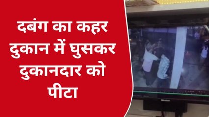 गोरखपुर: दबंग ने दुकानदार को दी तालिबानी सजा, खबर देखकर दंग रह जाएंगे आप