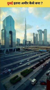 दूबई इतना अमीर क्यों है? | दुबई इतना अमीर देश कैसे बना | How did Dubai become such a rich country?