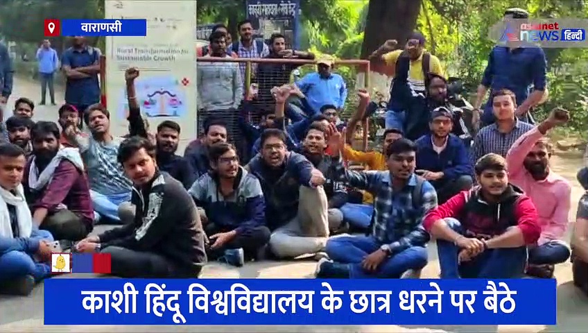काशी हिंदू विश्वविद्यालय में धरने पर बैठे लॉ के छात्र, कहा- नहीं सुनी जा रही हमारी बात, हो रहा गलत बर्ताव