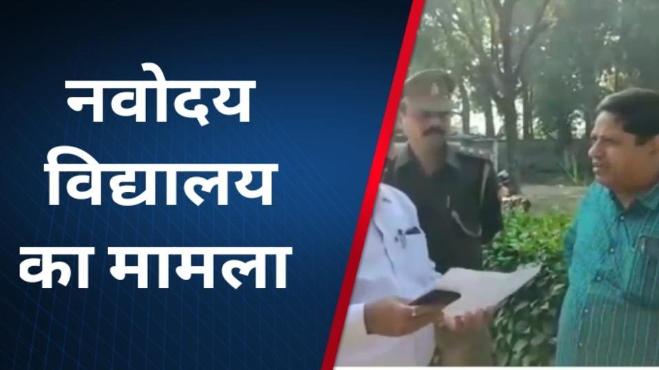अमेठी: आखिर क्यों नवोदय विद्यालय के छात्र छात्राओं को करना पड़ा प्रदर्शन, जाने वजह