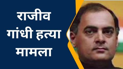 अलीगढ़: पूर्व प्रधानमंत्री राजीव गांधी के हत्यारों को छोड़ने का मामला