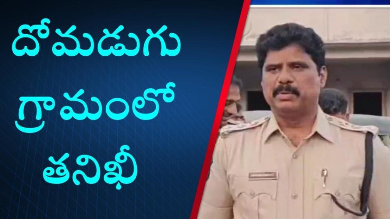 గుమ్మడిదల: దోమడుగు ఓ మినీ ఇండియా.. అందుకే ఉదయాన్నే..