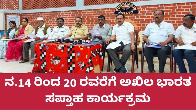 ಜಿಲ್ಲಾ ಸಹಕಾರ ಒಕ್ಕೂಟದಿಂದ 69ನೇ ಅಖಿಲ ಭಾರತ ಸಪ್ತಾಹ ಕಾರ್ಯಕ್ರಮ