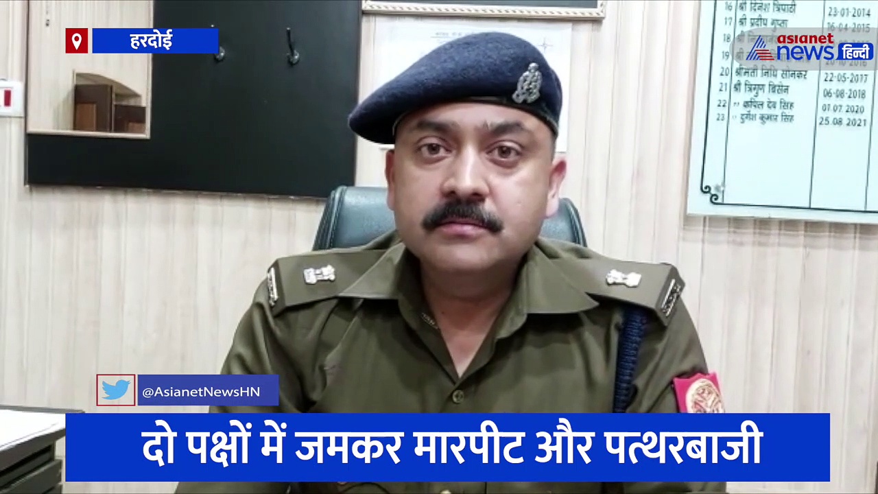 हरदोई: दो पक्षों में विवाद के बाद जमकर मारपीट और पत्थरबाजी, वीडियो वायरल होने पर पुलिस ने लिया एक्शन 