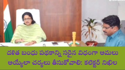 వికారాబాద్: దళిత బంధు సద్వినియోగం చేసుకునేలా అధికారులు చర్యలు తీసుకోవాలి