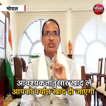 भोपाल (मप्र) : किसानों से बोले शिवराज सिंह चौहान