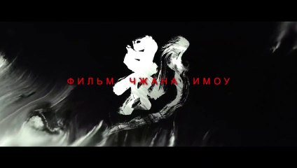 Shadow Bande-annonce (RU)