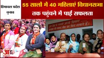 Himachal Pradesh Assembly Elections 2022: 55 सालों में 40 महिलाएं विधानसभा तक पहुंचने में हुईं सफल