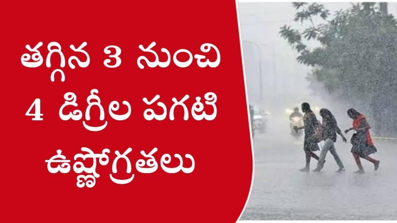 ప్రకాశం: ఉష్ణోగ్రతలు తగ్గాయి... వానలు దుమ్మురేపుతున్నాయి