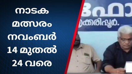 എൻ.എൻ. പിള്ള സ്മാരക സംസ്ഥാന പ്രൊഫഷണൽ നാടക മത്സരത്തിന് നവംബർ 14 ന് അരങ്ങുണരും