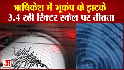 Uttarakhsnd Earthquake : फिर कांपी धरती, Rishikesh रहा भूकंप का केंद्र, घरों से बाहर निकले लोग