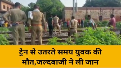 ट्रेन व प्लेटफार्म के बीच फंस गया पैर, मां-बाप के सामने तड़पते हुए चली गई बेटे की जान