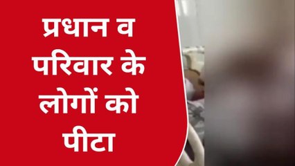 उन्नाव:चुनावी रंजिश में प्रधान के घर पर हमला,आधा दर्जन घायल