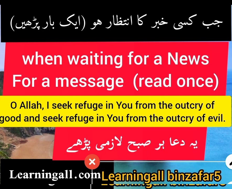 Dua. hadith.. hades jab kisi khabar ka intijar ho to ye dya pary