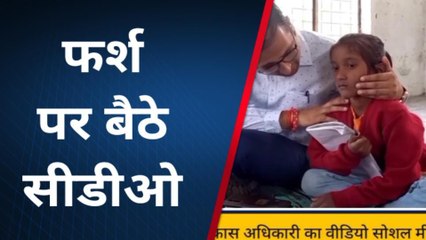 महराजगंज: जब बच्चों के संग जमीन पर बैठकर सीडीओ ने सुनी समस्याएं, हर कोई कर रहा तारीफ