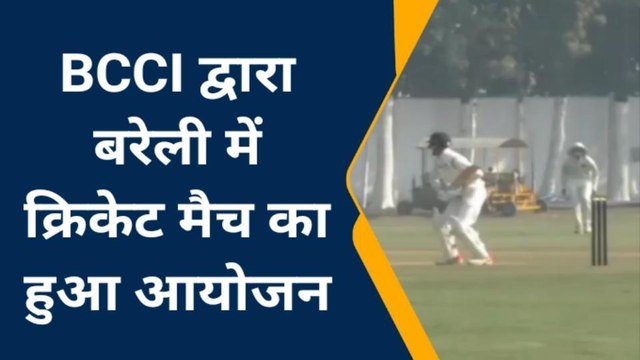 बरेली में कूच बिहार ट्राफी में यूपी का नागालैंड की टीम से हो रहा रोमांचक मुकाबला