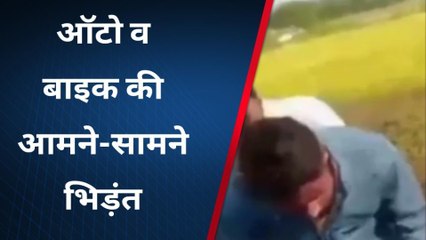 देवसर :ऑटो व बाइक की आमने-सामने से हुई भिड़ंत युवक हुआ घायल