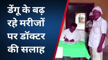 सिद्धार्थनगर: डेंगू से बचने के लिए इन बातों का रखे ध्यान