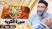 Daura e Tarjuma e Quran - Shuja Uddin Sheikh - 12th November 2022 - ARY Qtv