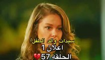 مسلسل فتاة النافذة الحلقة 57 اعلان 1 الرسمي مترجم HD