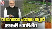 PM Modi Inaugurates RFCL Ramagundam Fertilizers and Chemicals Limited | V6 News