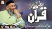 Mutalbaat e Quran - Demands Of Quran - Shuja Shuja uddin Sheikh - 12th November 2022 - ARY Qtv
